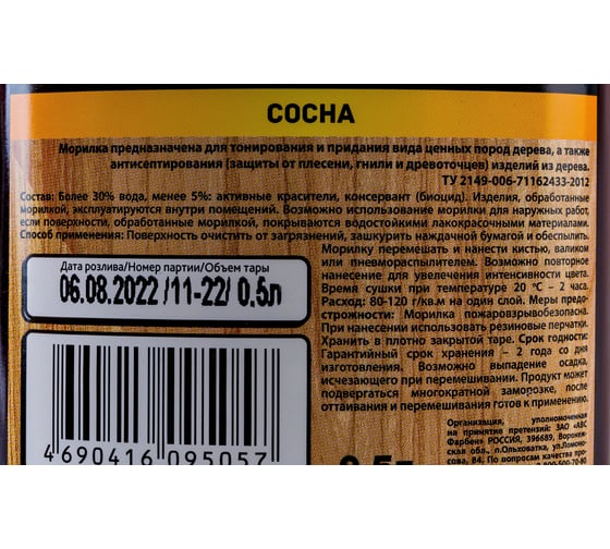 Морилка Farbitex (деревозащитная; водная; 0,5 л; сосна) 4100008069