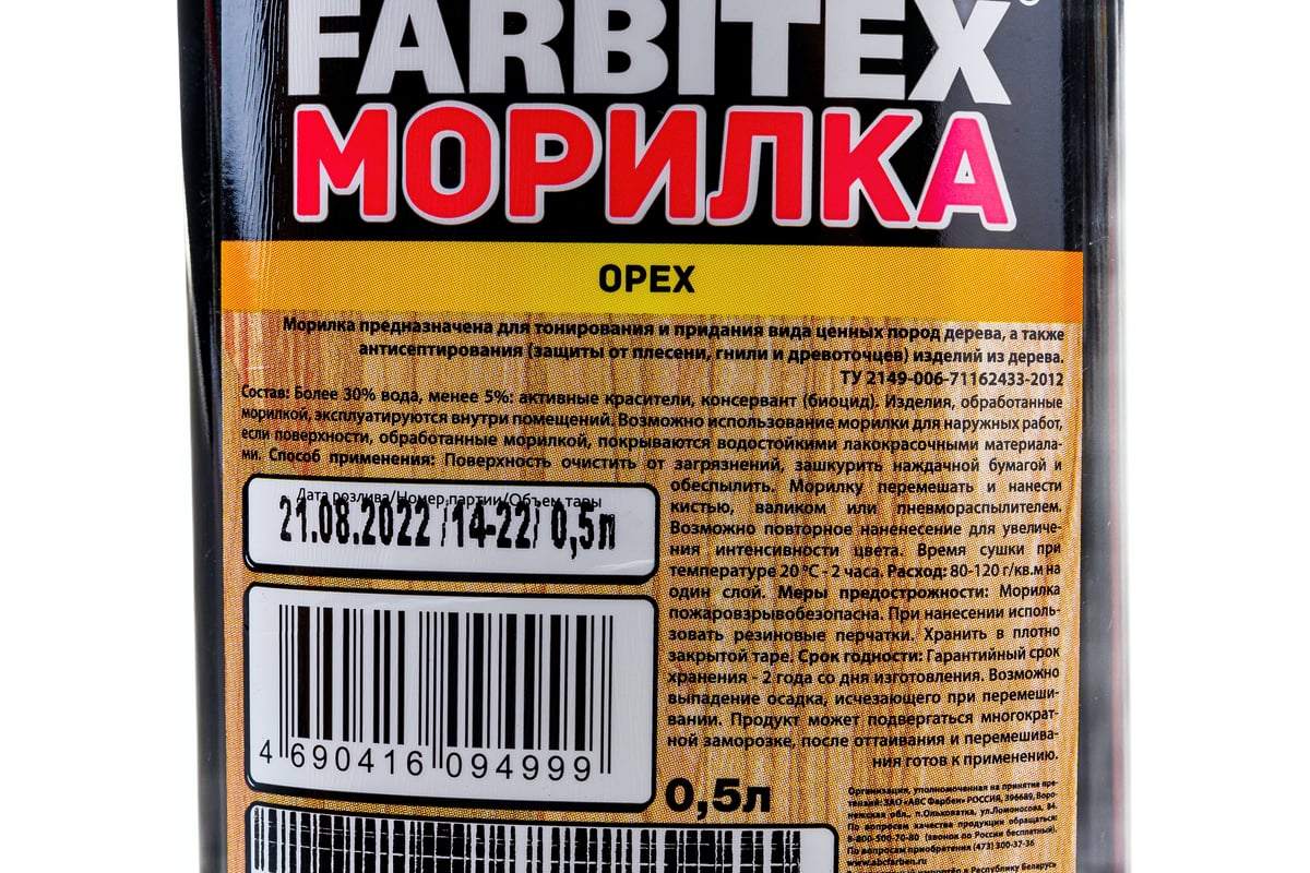 Морилка Farbitex (деревозащитная; водная; 0,5 л; орех) 4100008066 -  выгодная цена, отзывы, характеристики, фото - купить в Москве и РФ