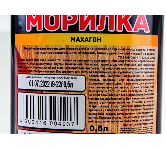 Морилка Farbitex (деревозащитная; водная; 0,5 л; махагон) 4100008063