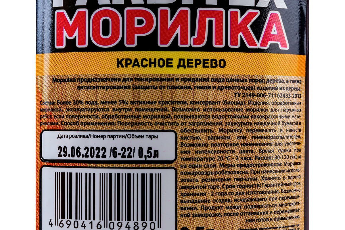 Морилка Farbitex красное дерево 0.5 л