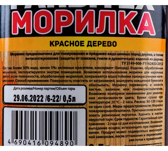 Морилка Farbitex (деревозащитная; водная; 0,5 л; красное дерево) 4100008061