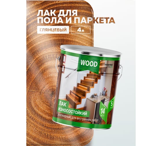 Паркетный алкидно-уретановый лак FARBITEX (износостойкий; высокоглянцевый) 4300005059