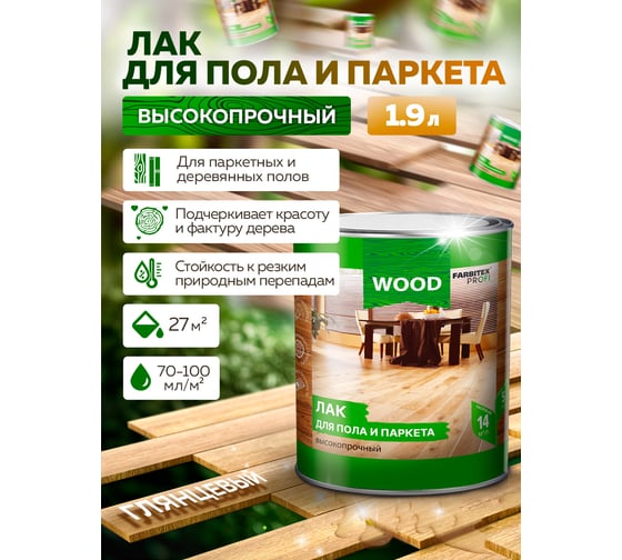 Алкидный лак для пола и паркета FARBITEX 1.9 л 4300005038