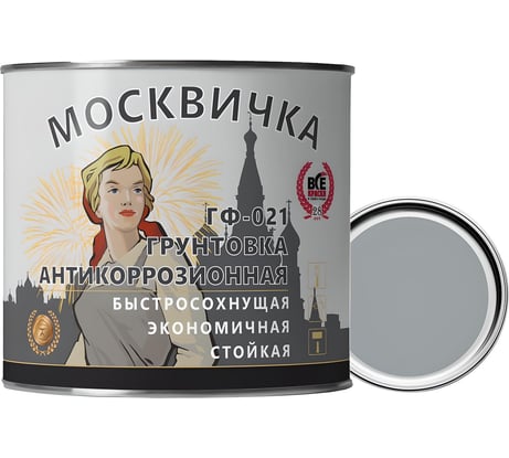 Грунтовка Москвичка ГФ-021 серая быстросохнущая 1.9 кг 4620105770316