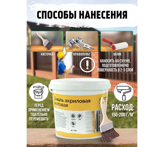 Эмаль универсальная акриловая Доминар БС 115 м матовая 2.4 кг P74692