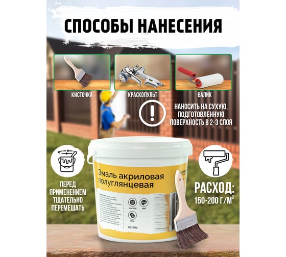Эмаль универсальная акриловая Доминар БС 115г полуглянцевая 2.4 кг J21549