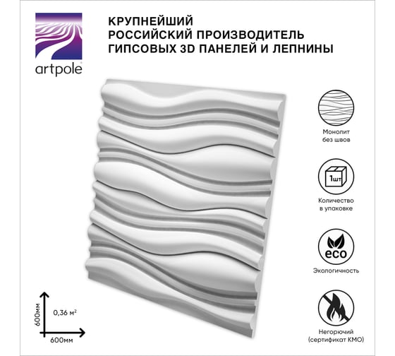 Стеновые панели 3D Artpole FORCE (гипсовые; белые; 600x600 мм; 1 шт; 0,36 кв.м) M-0001B
