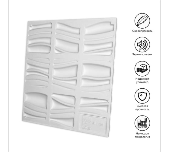 Стеновые панели 3D Artpole FORCE (гипсовые; белые; 600x600 мм; 1 шт; 0,36 кв.м) M-0001B