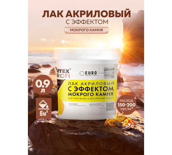 Акриловый лак FARBITEX ПРОФИ (с эффектом мокрого камня; 0.9 л) 4300003582