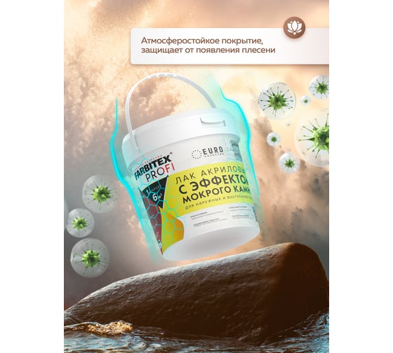 Акриловый лак FARBITEX ПРОФИ (с эффектом мокрого камня; 0.9 л) 4300003582