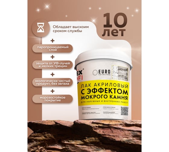Акриловый лак FARBITEX ПРОФИ (с эффектом мокрого камня; 0.9 л) 4300003582