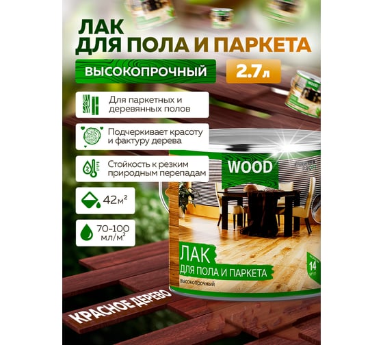 Лак для пола и паркета FARBITEX (высокопрочный; красное дерево; 2,7 л) 4300009380