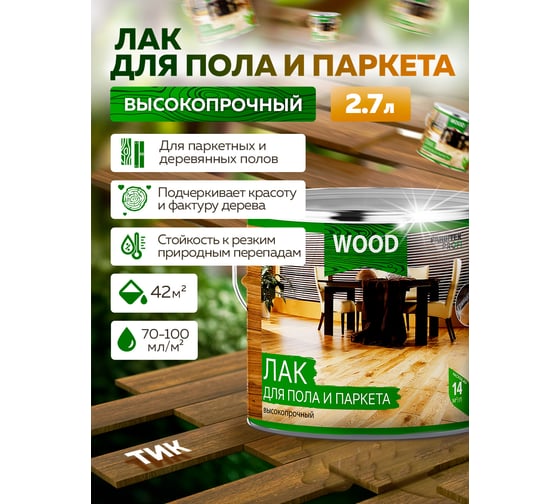 Лак для пола и паркета FARBITEX (высокопрочный; тик; 2,7 л) 4300009379