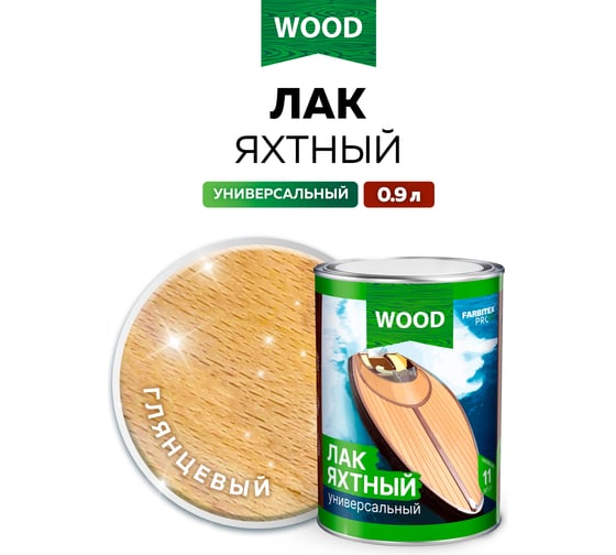 Уралкидный яхтный лак FARBITEX (универсальный; высокоглянцевый; 0.9 л) 4300004752