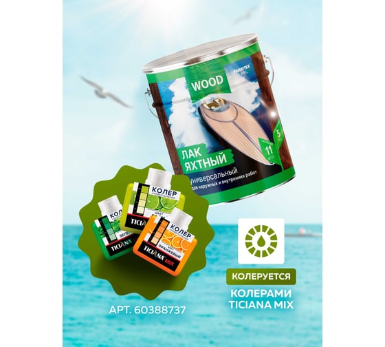 Уралкидный яхтный лак FARBITEX (универсальный; высокоглянцевый; 0.9 л) 4300004752