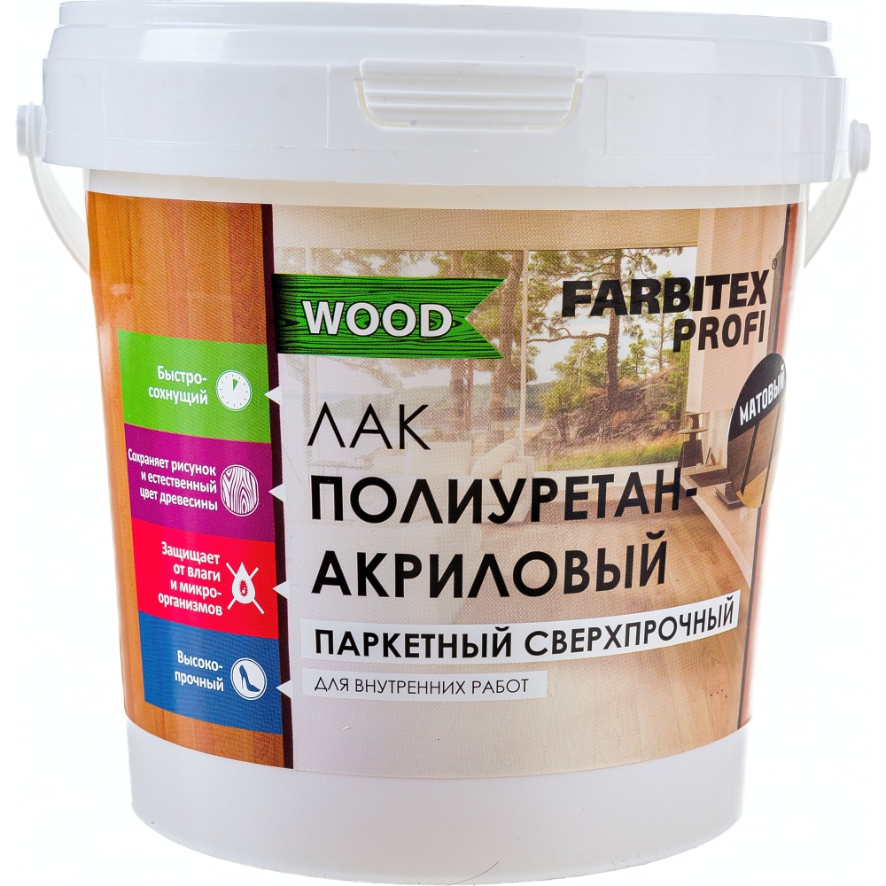 Лак паркетный полиуретанакриловый матовый farbitex профи wood