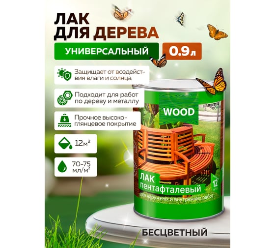 Алкидный лак FARBITEX (пентафталевый; высокоглянцевый; 0.9 л) 4300005124