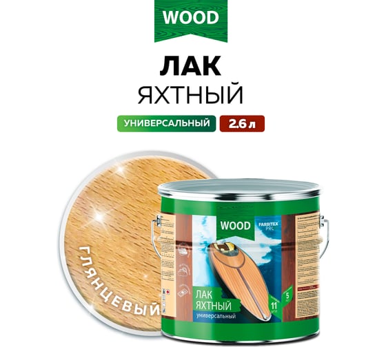 Уралкидный яхтный лак FARBITEX (универсальный; высокоглянцевый; 2.6 л) 4300004753