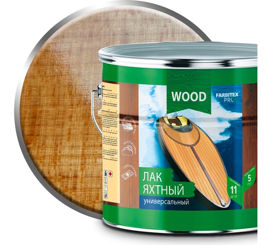 Уралкидный яхтный лак FARBITEX (универсальный; высокоглянцевый; 2.6 л) 4300004753