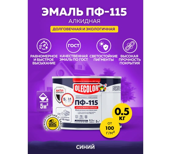 Эмаль OLECOLOR ПФ-115 синий, 0.5 кг 4300000234