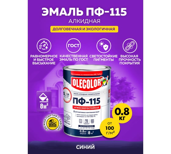 Эмаль OLECOLOR ПФ-115 синий, 0.8 кг 4300000235