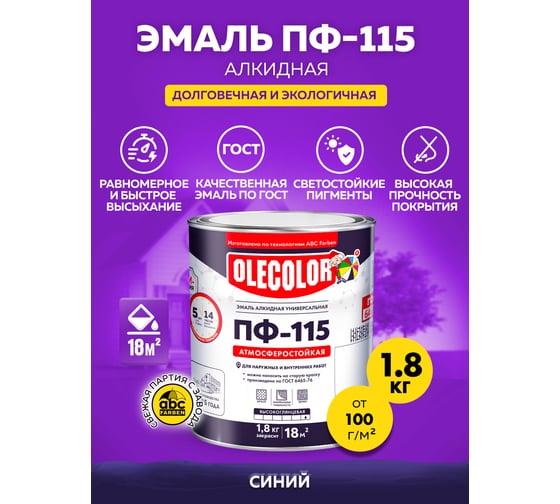 Эмаль OLECOLOR ПФ-115 синий, 1.8 кг 4300000236