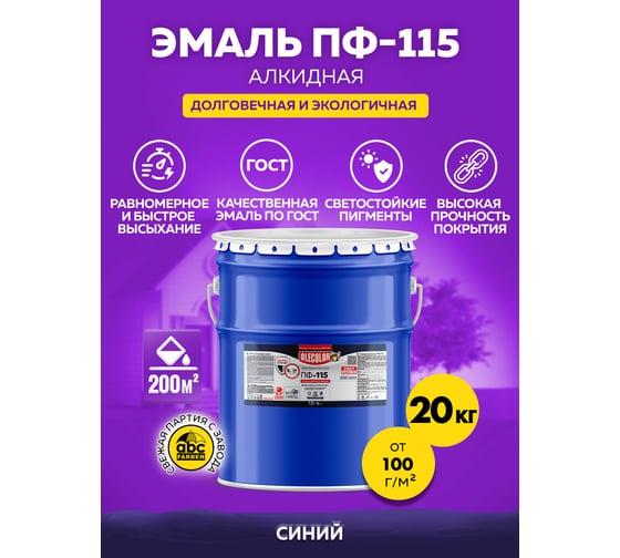 Эмаль OLECOLOR ПФ-115 синий, 20 кг 4300000238