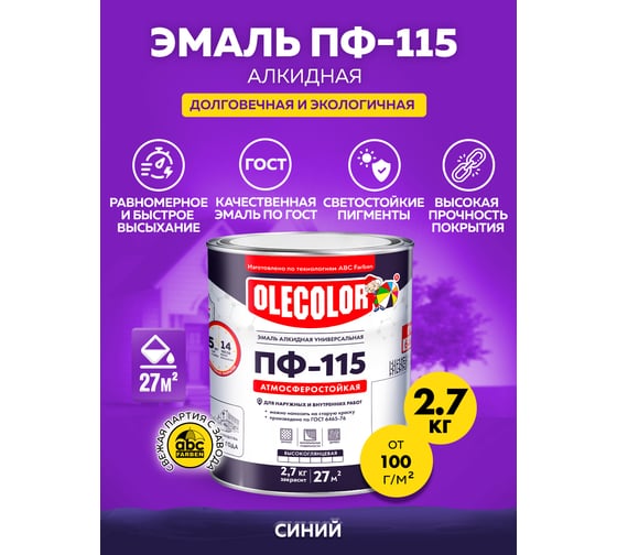 Эмаль OLECOLOR ПФ-115 синий, 2.7 кг 4300000237