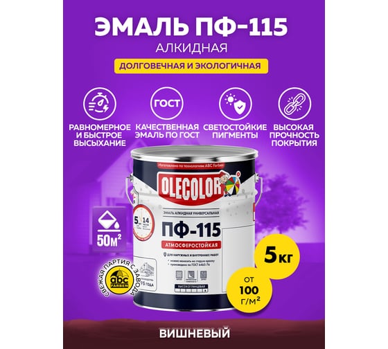 Эмаль OLECOLOR ПФ-115 вишневый, 5 кг 4300002444