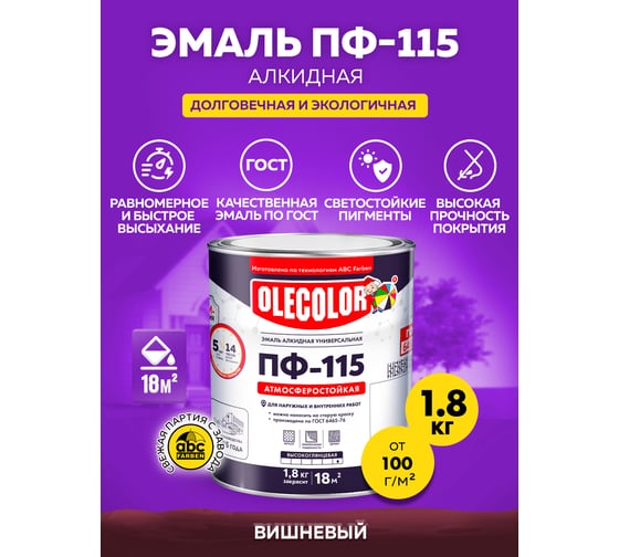 Эмаль OLECOLOR ПФ-115 вишневый, 1.8 кг 4300000173