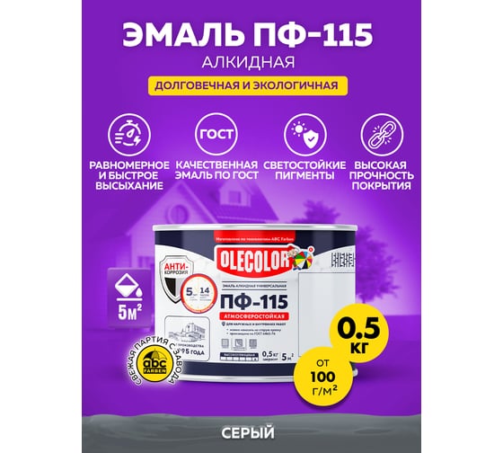 Эмаль OLECOLOR ПФ-115 серый, 0.5 кг 4300000227
