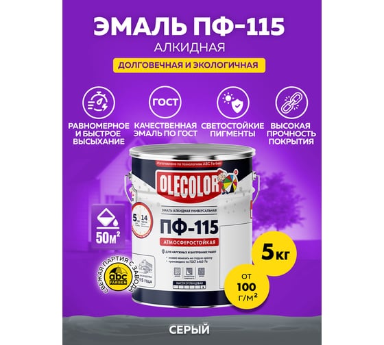Эмаль OLECOLOR ПФ-115 серый, 5 кг 4300002456