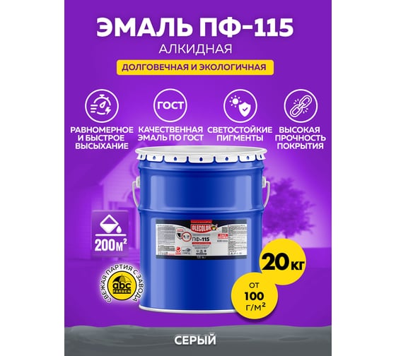 Эмаль OLECOLOR ПФ-115 серый, 20 кг 4300000231