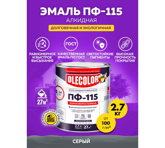Эмаль OLECOLOR ПФ-115 серый, 2.7 кг 4300000230
