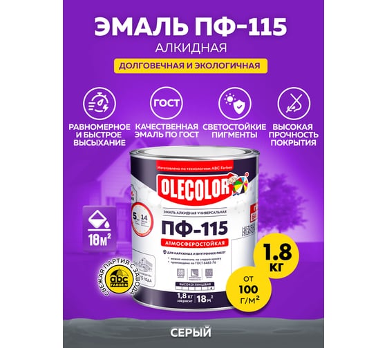 Эмаль OLECOLOR ПФ-115 серый, 1.8 кг 4300000229