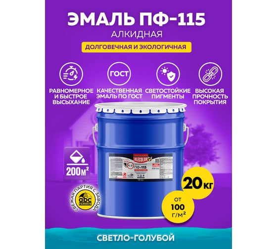 Эмаль OLECOLOR ПФ-115 светло-голубой, 20 кг 4300000224