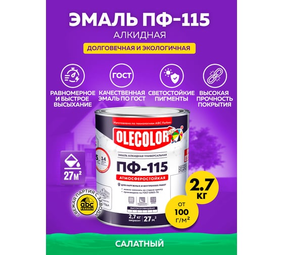 Эмаль OLECOLOR ПФ-115 салатный, 2.7 кг 4300000216