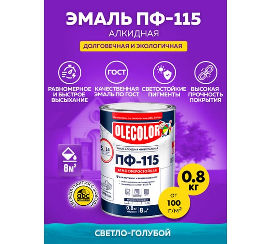 Эмаль OLECOLOR ПФ-115 светло-голубой, 0.8 кг 4300000221