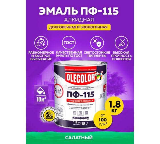 Эмаль OLECOLOR ПФ-115 салатный, 1.8 кг 4300000215