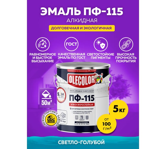 Эмаль OLECOLOR ПФ-115 светло-голубой, 5 кг 4300002454