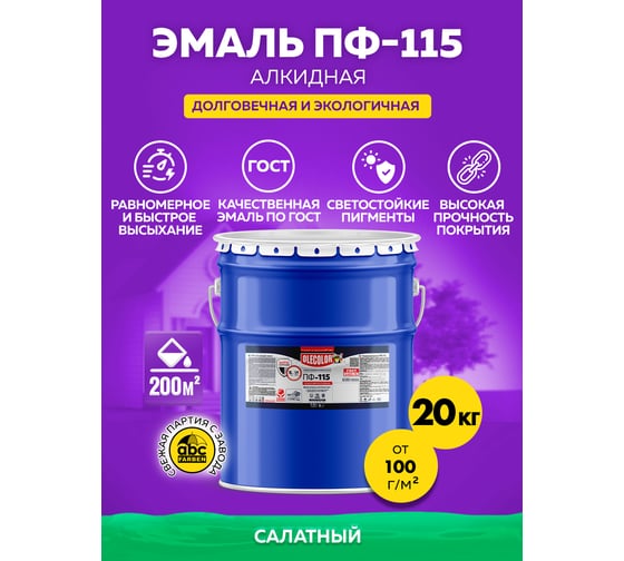 Эмаль OLECOLOR ПФ-115 салатный, 20 кг 4300000217