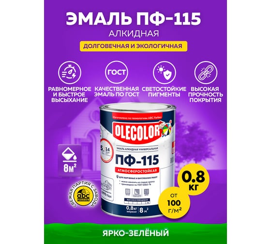 Эмаль OLECOLOR ПФ-115 ярко-зеленый, 0.8 кг 4300000251