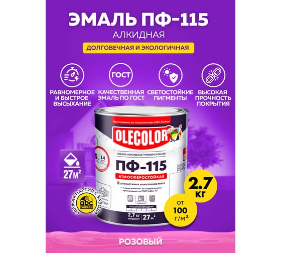 Эмаль OLECOLOR ПФ-115 розовый, 2.7 кг 4300001793