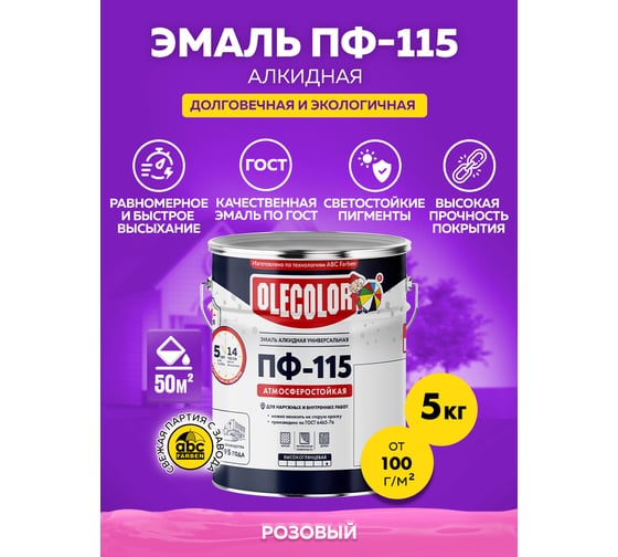 Эмаль OLECOLOR ПФ-115 розовый, 5 кг 4300002452