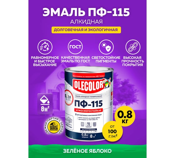 Эмаль OLECOLOR ПФ-115 зеленое яблоко, 0.8 кг 4300001797