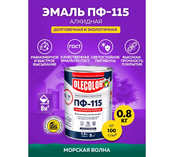 Эмаль OLECOLOR ПФ-115 морская волна, 0.8 кг 4300001803