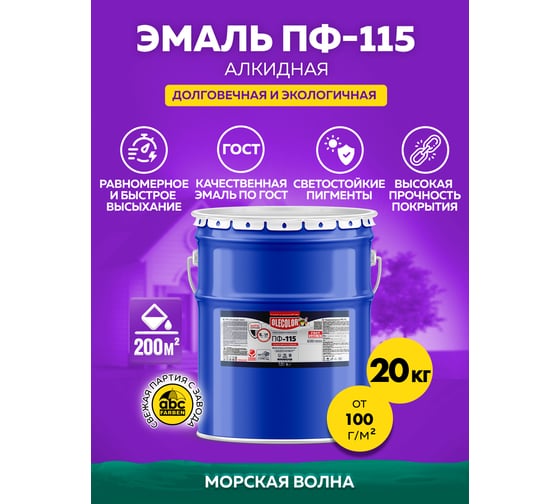 Эмаль OLECOLOR ПФ-115 морская волна, 20 кг 4300001807