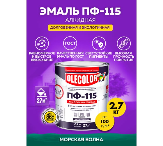Эмаль OLECOLOR ПФ-115 морская волна, 2.7 кг 4300001805