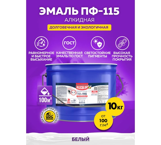 Эмаль OLECOLOR ПФ-115 белый, 10 кг 4300005170