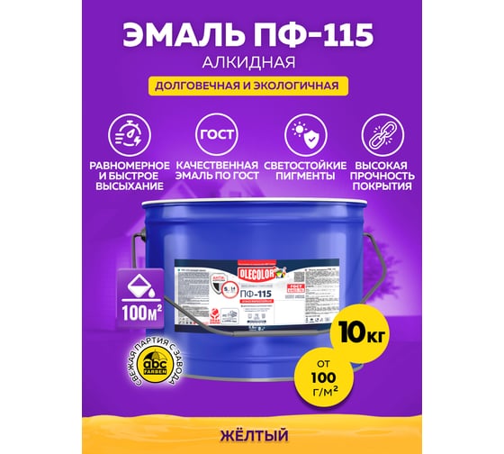 Эмаль OLECOLOR ПФ-115 желтый, 10 кг 4300005174